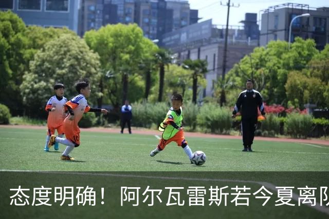 态度明确！阿尔瓦雷斯若今夏离队，球队拒绝将其出售至西甲对手